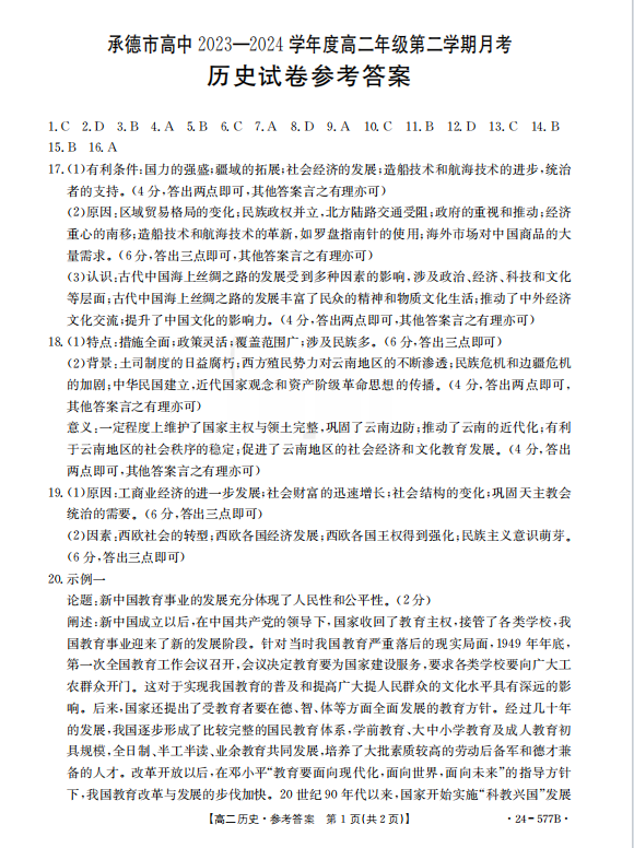 承德重生，励志蜕变之旅的见证日 承德热门确诊故事 2024年12月2日