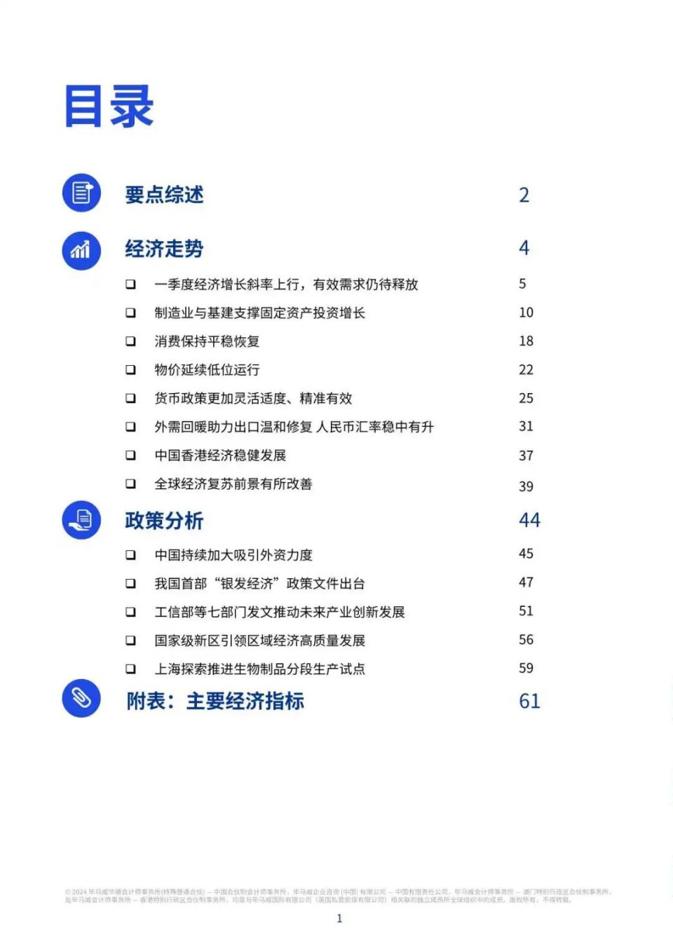 2024年12月6日来苏最新政策动向预测与展望