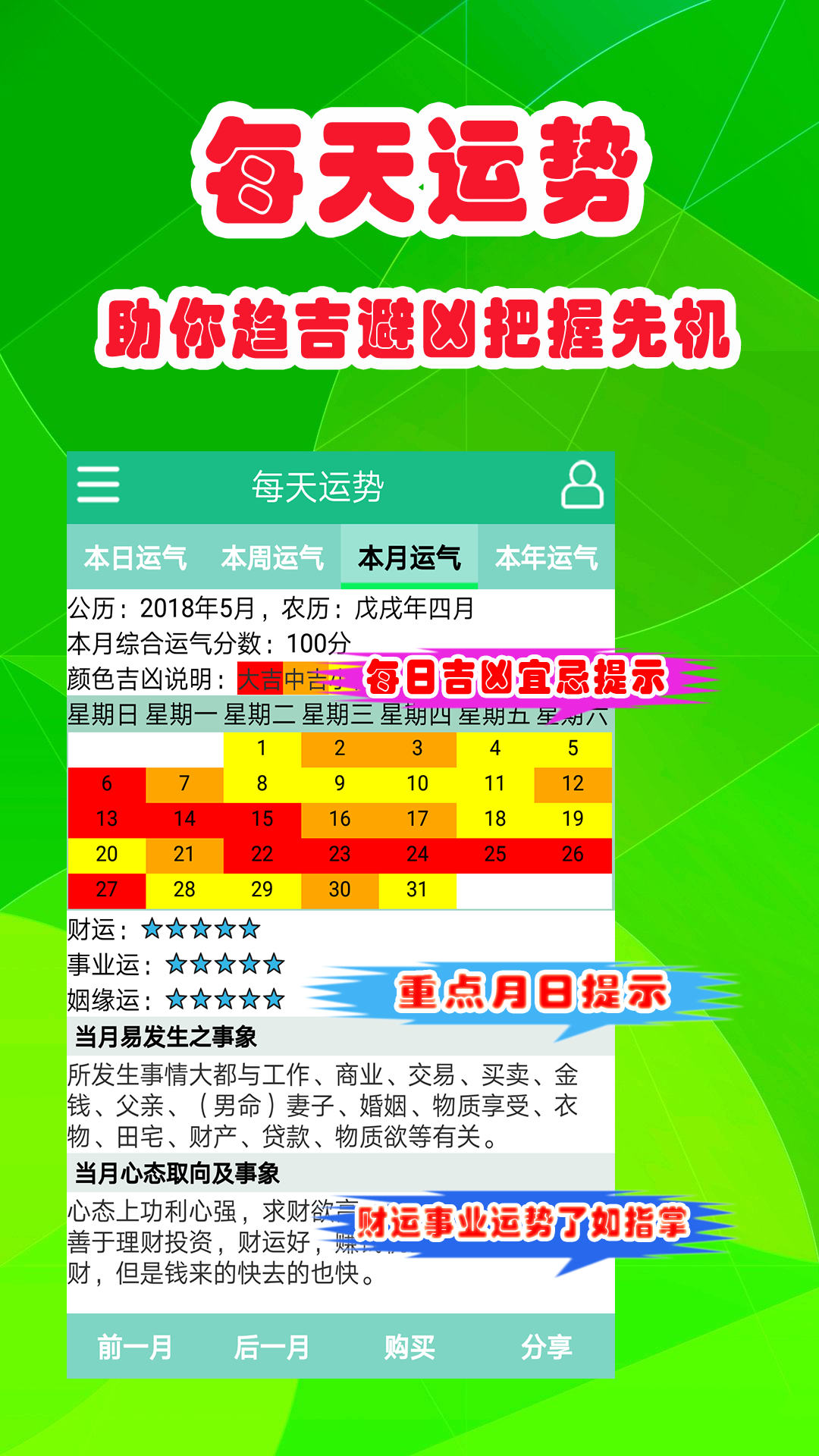 科技重塑八字算命，全新智能八字算命APP揭秘未来命运重磅上线！