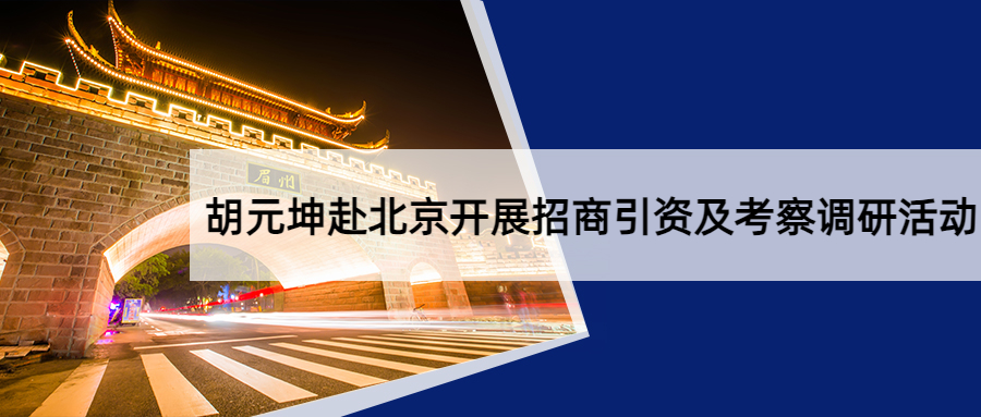 胡元坤最新动态，聚焦前沿，引领未来（2024年报道）