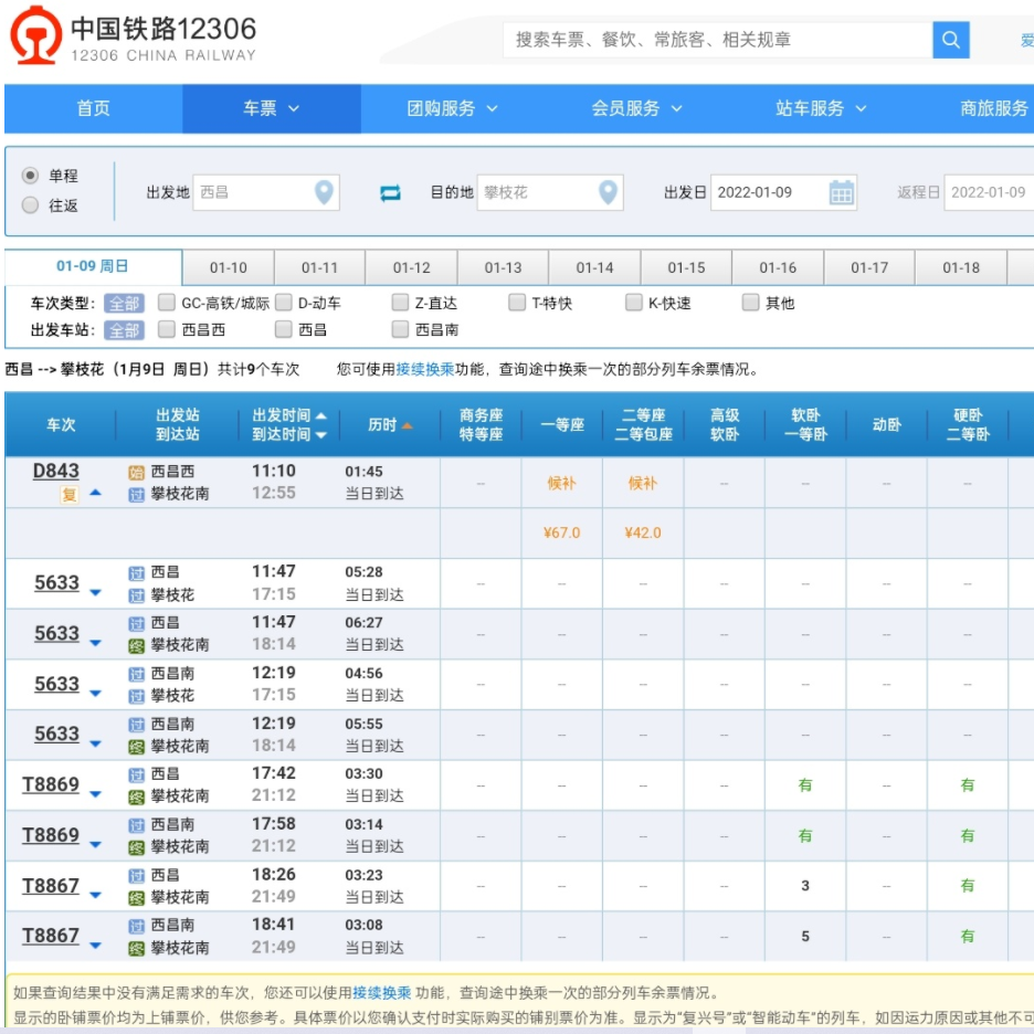 历年12月9日火车到达智能实时查询系统升级体验，时空轨迹查询重磅推出