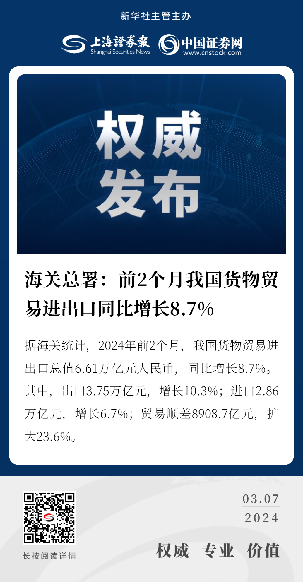 未来之声，2024年12月9日新闻语音播报前瞻，激励前行成就梦想