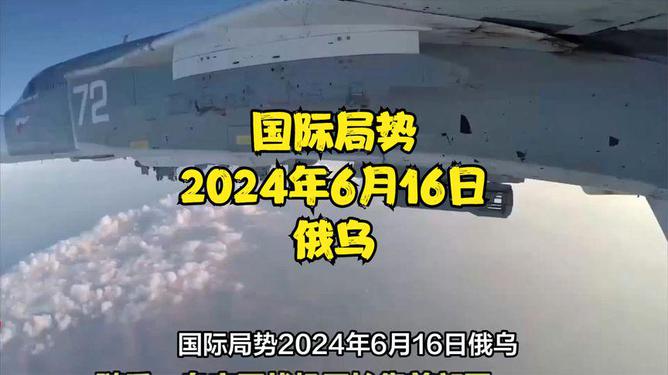 俄乌局势最新进展，聚焦实时战况分析（2024年12月9日最新报道）