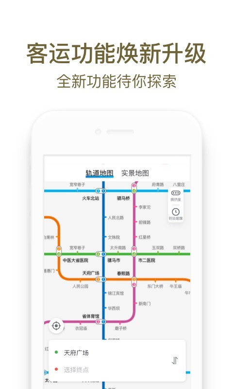 大连实时公交地铁app，智能出行，尽在掌握