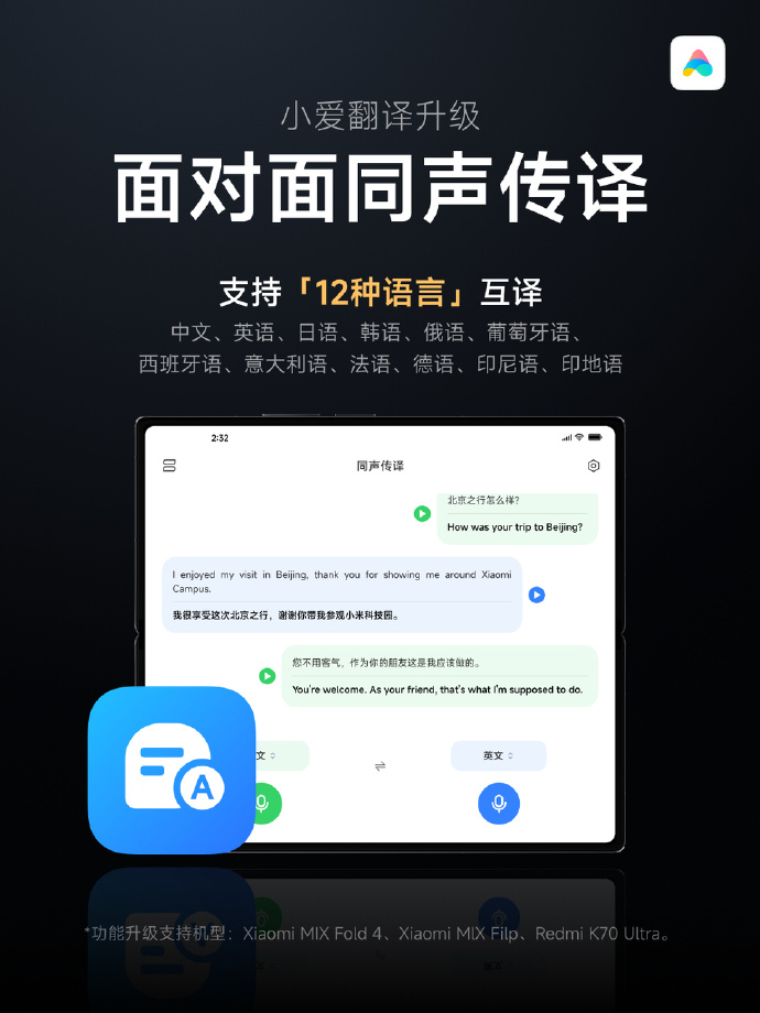 小米实时翻译屏幕文字技术深度测评，历史上的12月13日见证技术突破