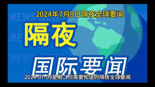 揭秘2024年新闻热点，小红书直播预告，实时资讯直播报道