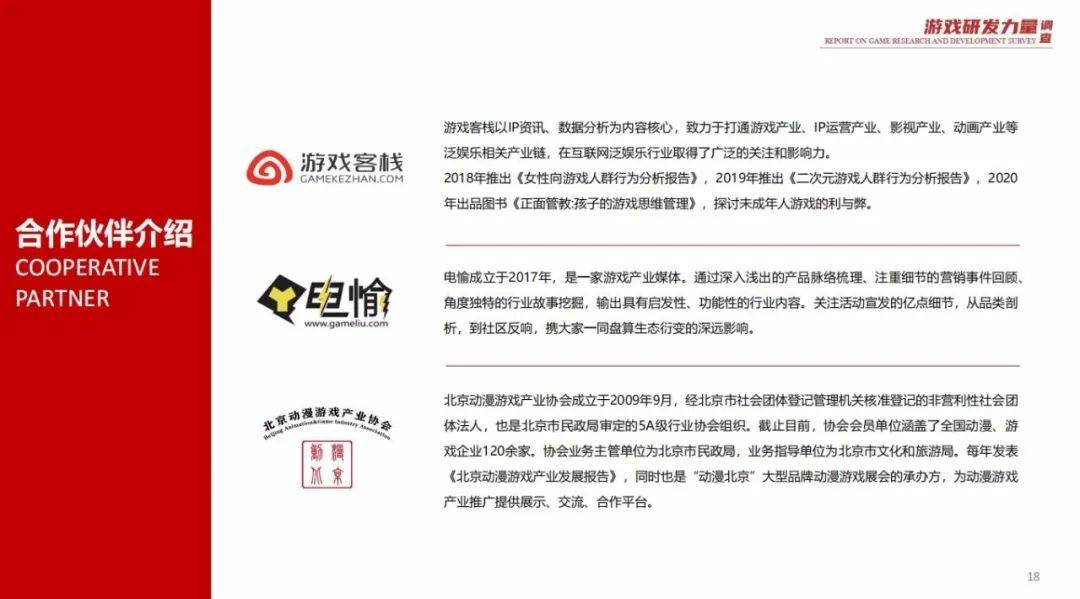 游戏专题调研报告，游戏调查问题 