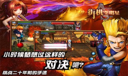 全明星大乱斗，经典街机热血回归！