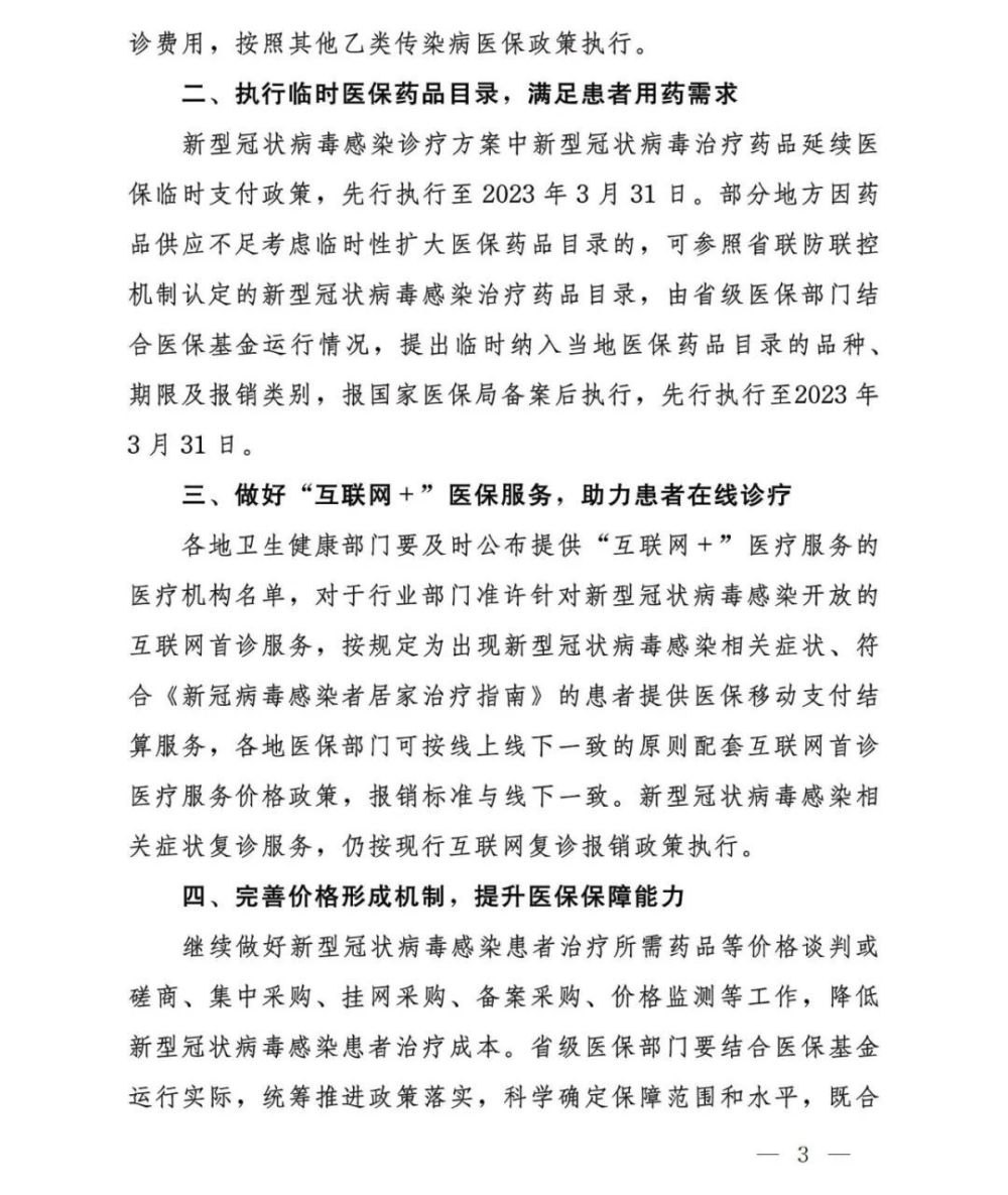 持续落实医保政策，医疗保障政策落实情况报告 