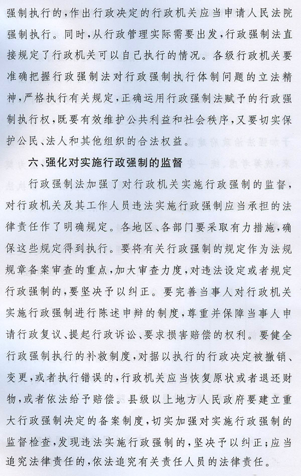 落实行政强制法的意义，如何落实好行政强制法 