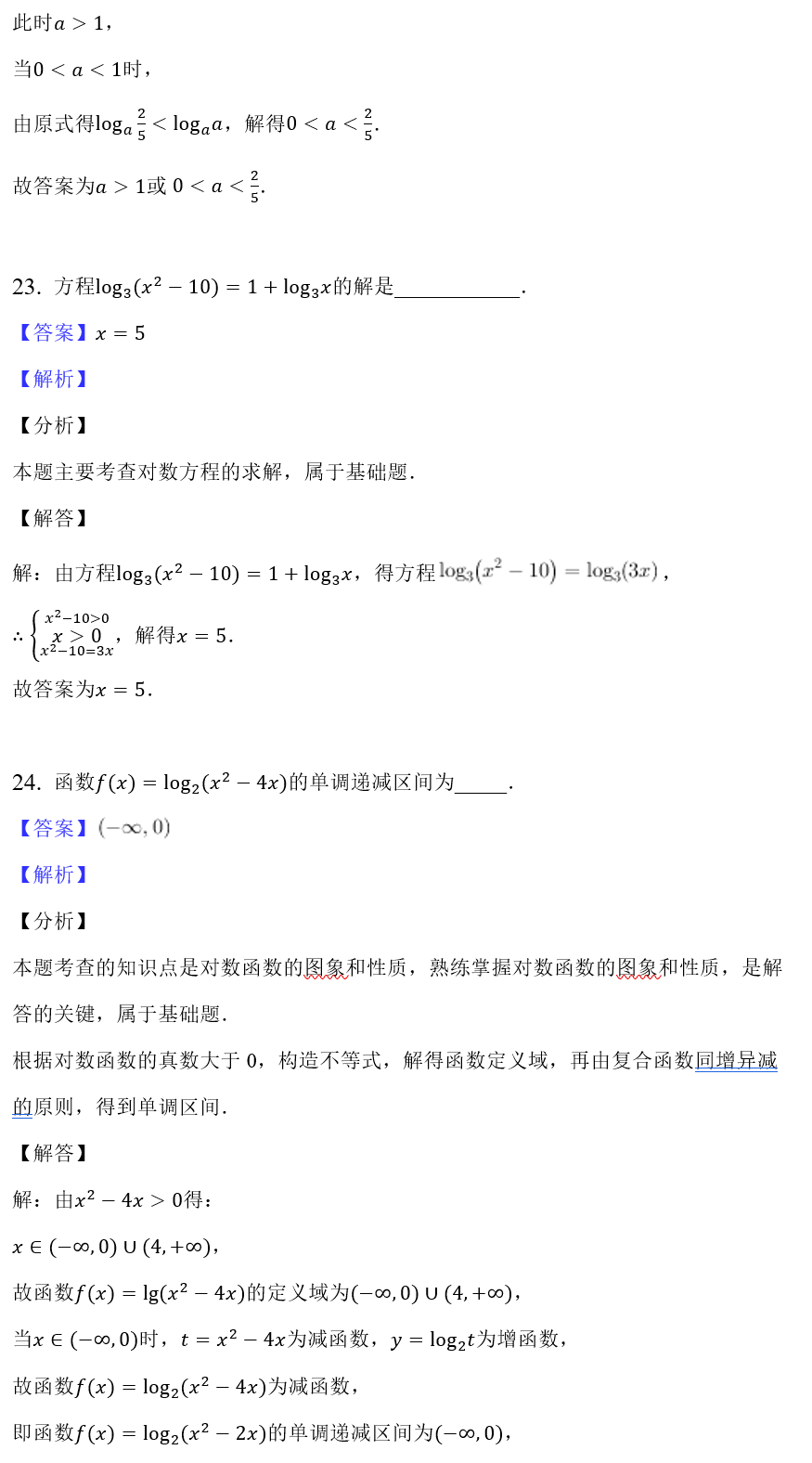 复合函数专题复习，复合函数的解题思路 