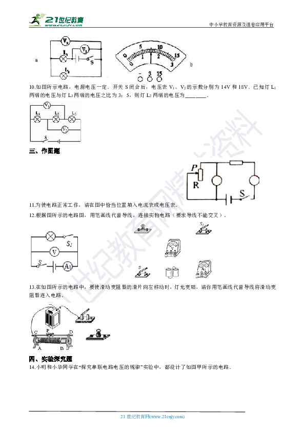 物理专题电压电阻，初中物理电压电阻 