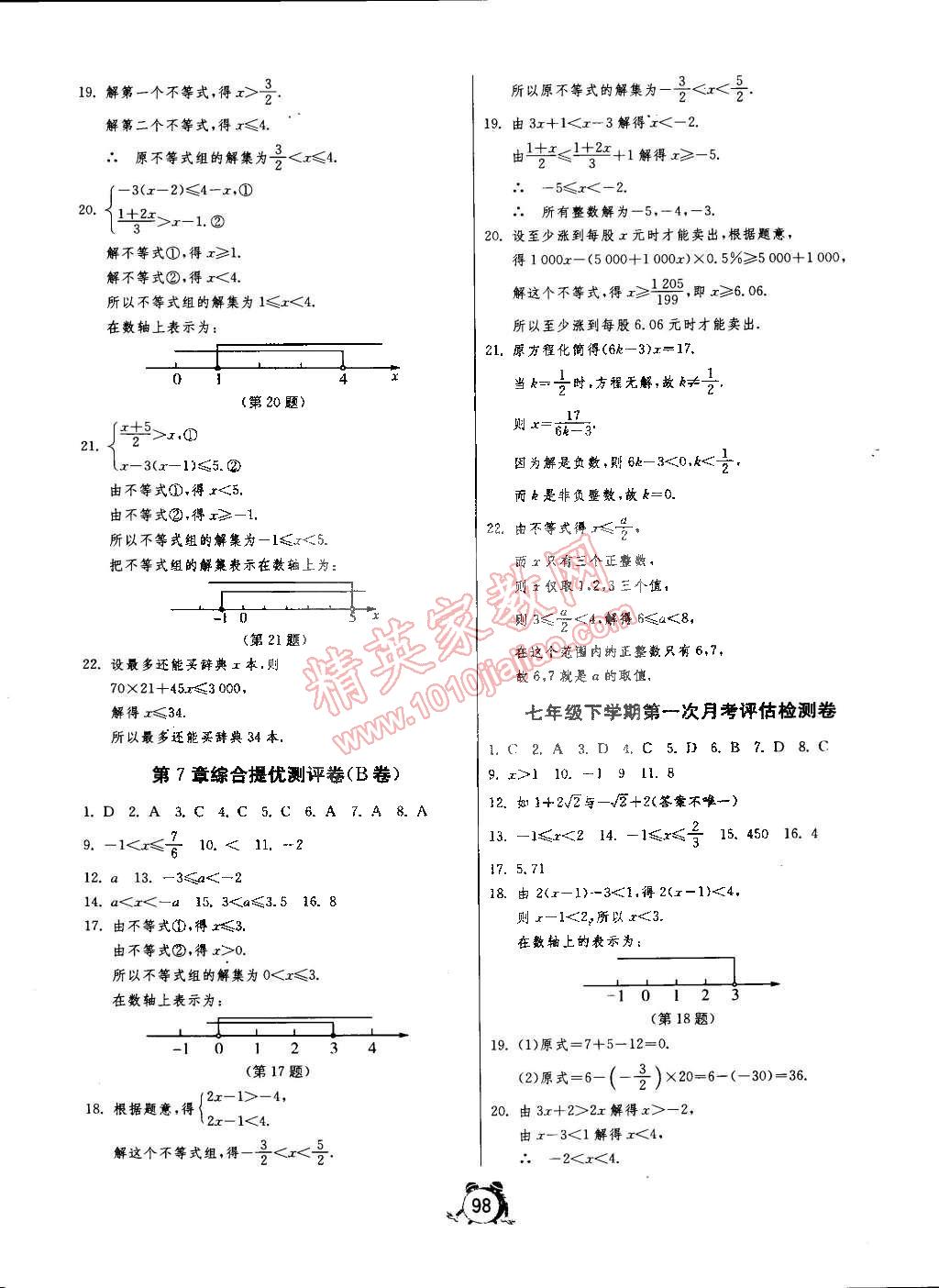 专题卷数学单元，单元专项期中期末答案数学 