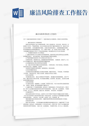 排查情况落实情况，排查工作情况报告怎么写 