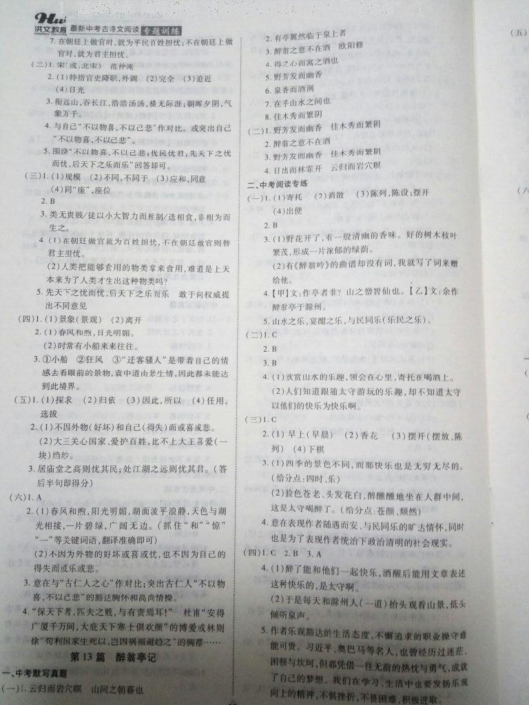 初中诗歌阅读专题，中考题型课外诗歌阅读 