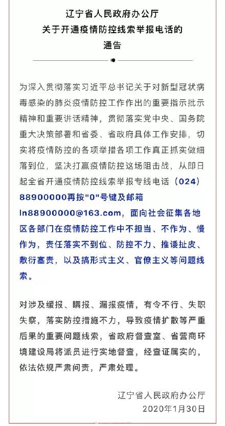 辽宁全新疫情智能通告系统上线，科技领航，守护家园的抗疫新力量！