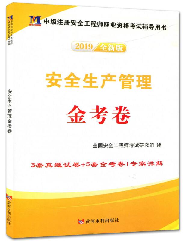 最新注册安全工程师教材解读与实战案例分析解析及案例分析指南