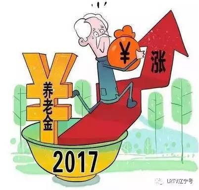 养老金上调