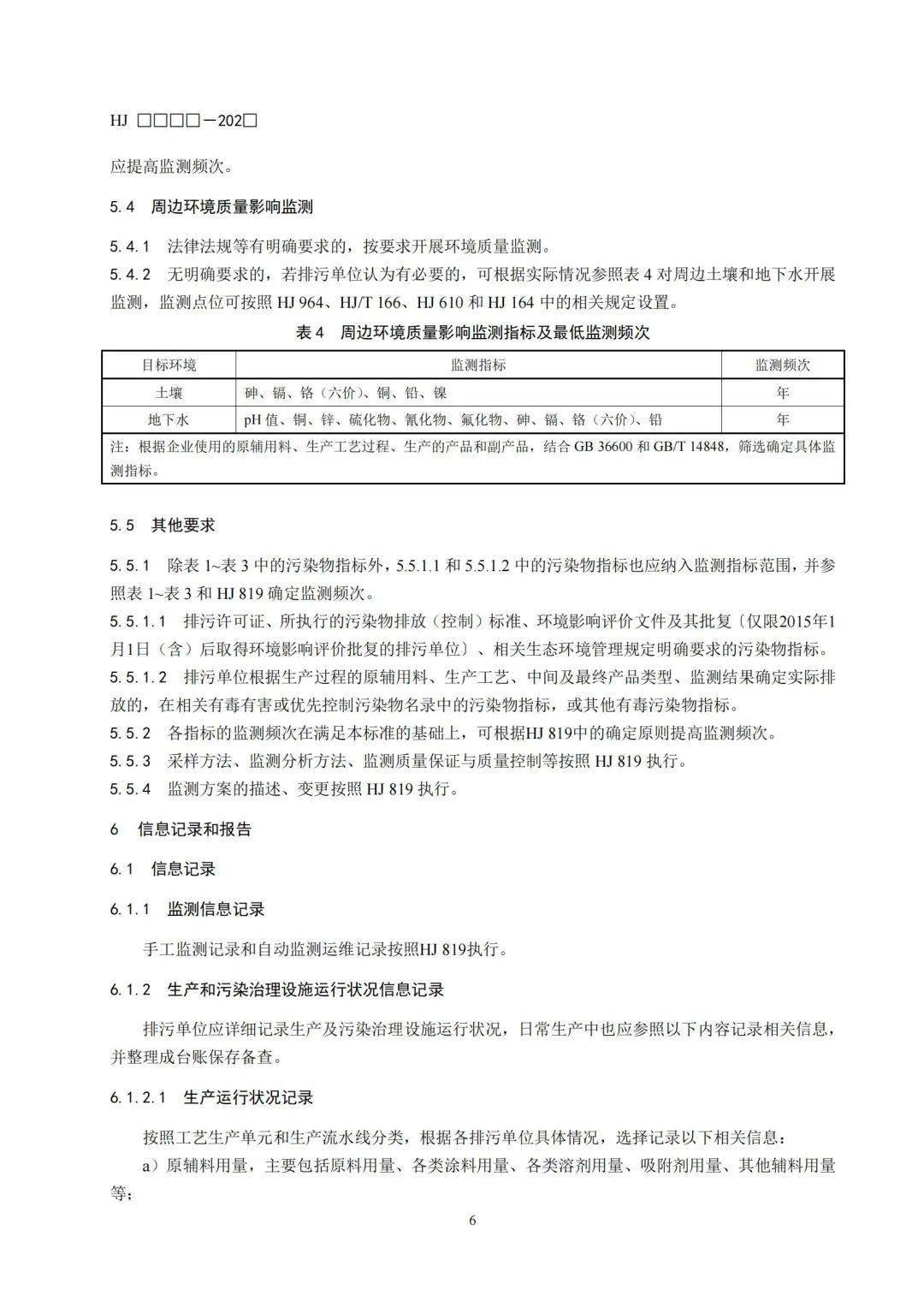 最新经济行业案件立案追诉标准指南解读（11月4日版）