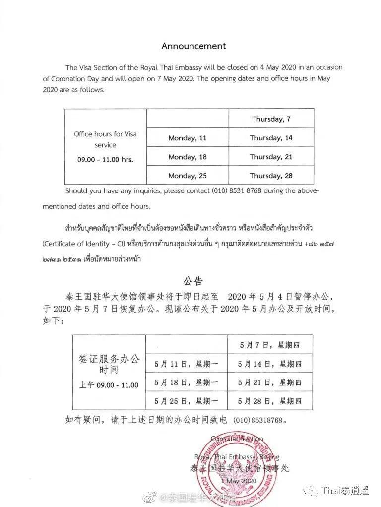 泰国签证办理流程更新，新时代一键办理，科技助力重塑旅行体验