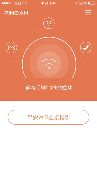 2023年平安WiFi最新版下载，畅享无忧网络生活