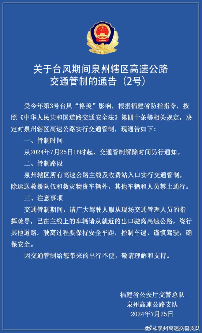 重塑城市流动秩序，最新交通管制公告发布于11月10日