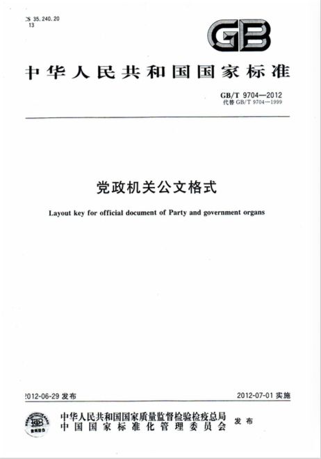 图解解析，2017最新公文格式详解——背景、进展、影响与时代地位