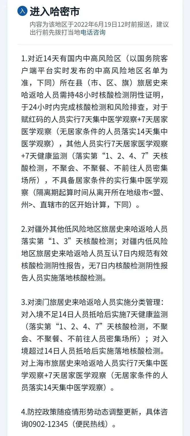 往年11月20日新疆疫情最新防控政策及其解读