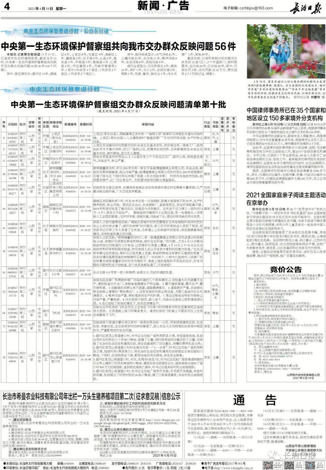 关于长治最新确诊的深度评测与介绍，特性、体验、竞品对比及用户群体分析（报告时间，2024年11月20日）