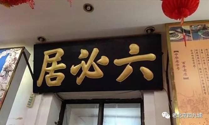 北京老字号面条店传承记，11月25日的华丽转身与店面转让新篇章