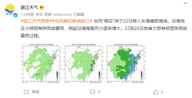 12月22日台风烟花路径实时追踪与影响分析