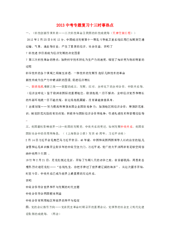 历史热点专题5，历史时事热点 