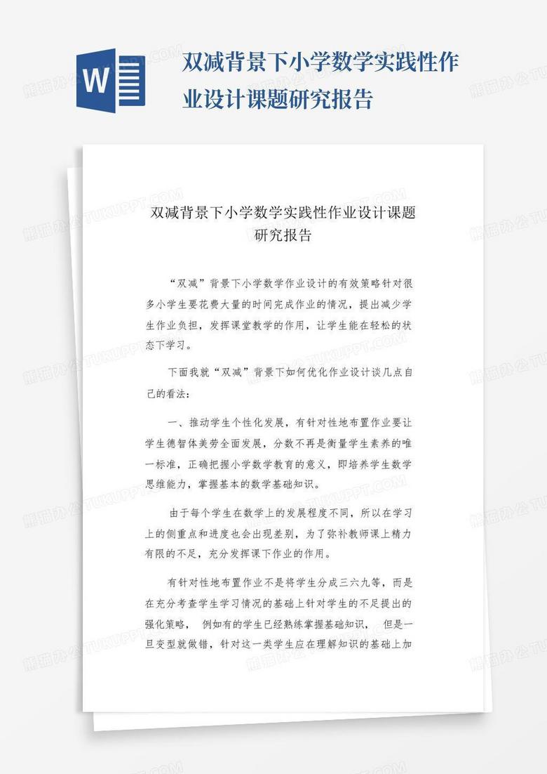 专题研究语文作业，语文专题研究报告 