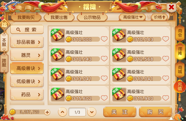 梦幻坐骑提升攻略大揭秘，最新攻略表助你轻松驾驭神兽！